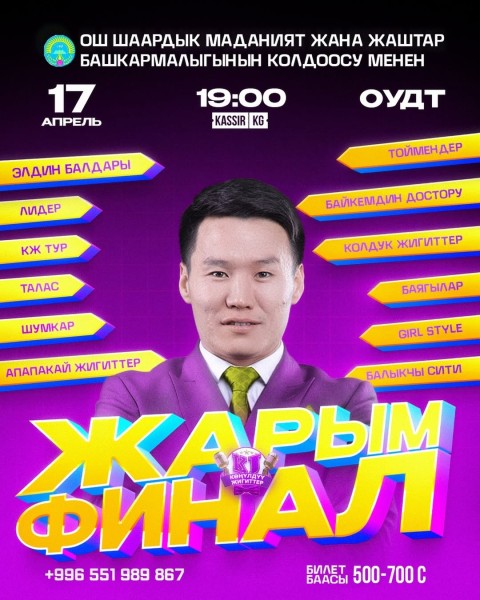 Полуфинал "Веселые ребята" в городе Ош | "Көңүлдүү жигиттер" жарым финал