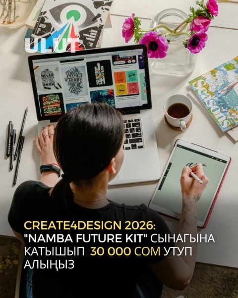 Namba Future Kit: дизайн, который сделает тебя заметным