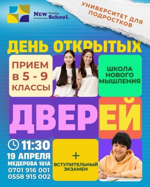 День открытых дверей в Инновационном колледже АУЦА и Школе нового мышления