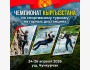 Чемпионат Кыргызстана по горному туризму 2026