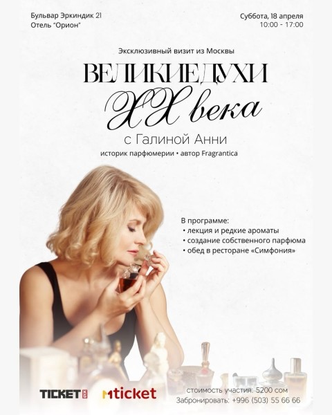 Встреча: Великие духи XX века и современности с Галиной Анни