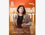 Stand Up: Проверочный концерт Зарины Байболовой┃Астана 15.04.2026