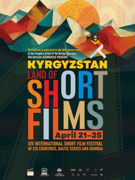 Международный кинофестиваль "Кыргызстан - страна короткометражных фильмов" |  21-24 апреля