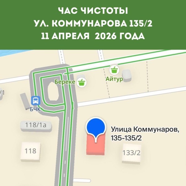 Час чистоты| Субботник и уборка на улице Коммунарова | Бишкек 11 апреля 2026