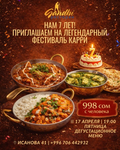 Фестиваль Карри — вечер настоящих вкусов Индии | 17 апреля 2026