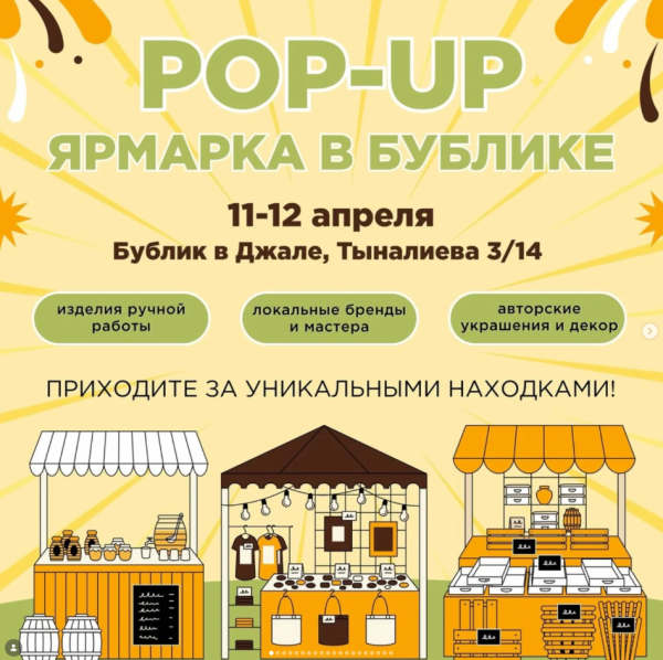 Pop-Up Ярмарка в новом "Бублике"