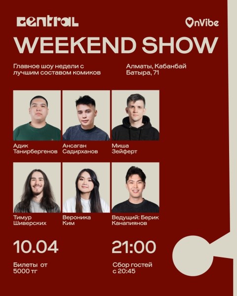 Stand Up: Weekend Show┃Алматы 10.04.2026