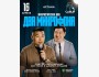 Stand Up: Два микрофона┃Астана 16.04.2026