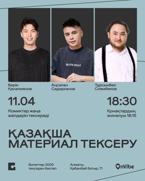 Stand Up: Қазақша стендап: материал тексеру┃Алматы 11.04.2026