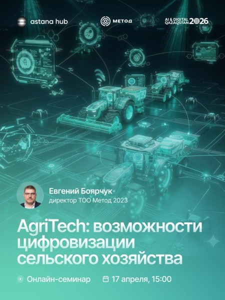 AgriTech: цифровое будущее сельского хозяйства