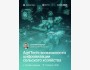 AgriTech: цифровое будущее сельского хозяйства