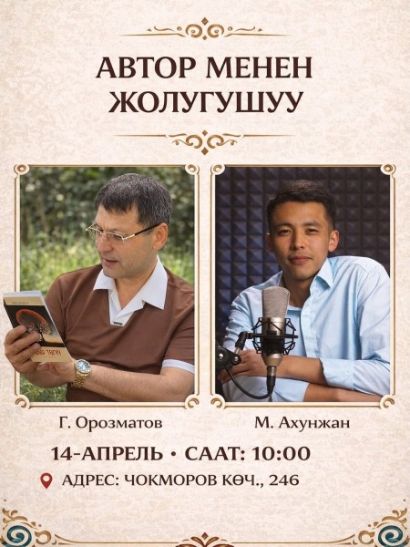 Встреча с автором ко Всемирному дню книги