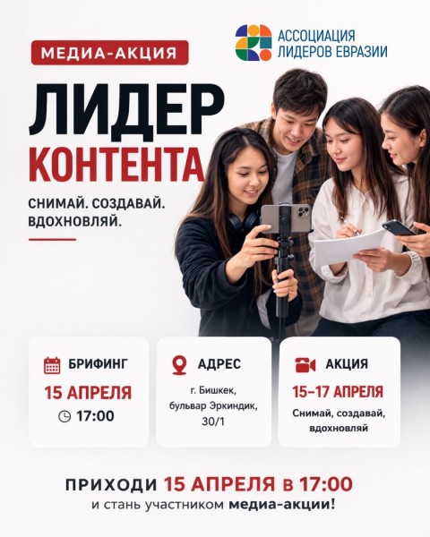 Медиа-акция “Лидер контента”