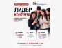 Медиа-акция “Лидер контента”