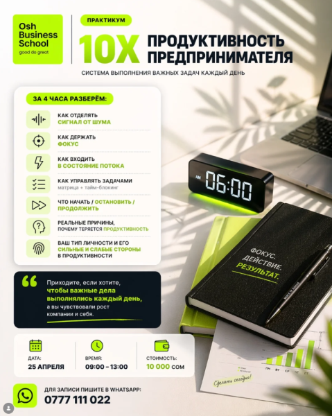 Практикум: 10Х ПРОДУКТИВНОСТЬ ПРЕДПРИНИМАТЕЛЯ в Оше