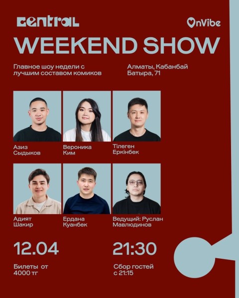 Stand Up: Weekend Show┃Алматы 12.04.2026