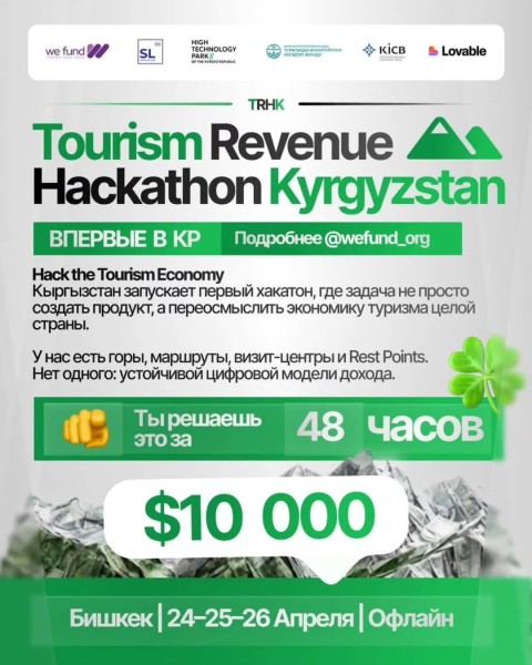 Хакатон «Экономика туризма: Hack the Tourism Economy»