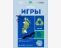 Экологическая игра «Чистые Игры в Канте»