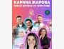 Живая встреча: кастинги, конкурсы и закулисье индустрии