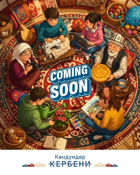 Мероприятие «Караван навыков: Будьте в тренде – навыки 2026 года» в Кыргызстане