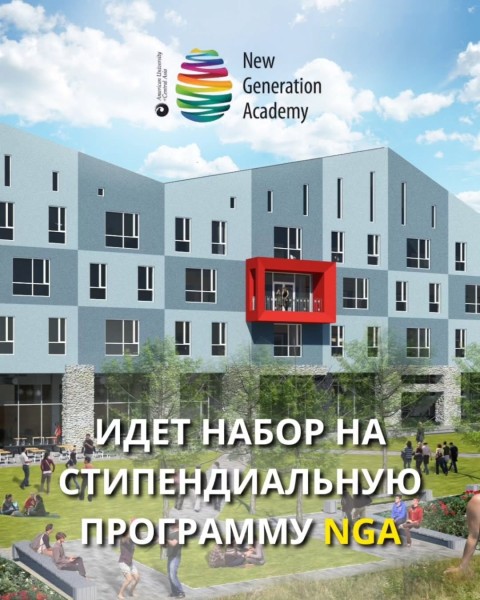 Программа стипендий от АУЦА