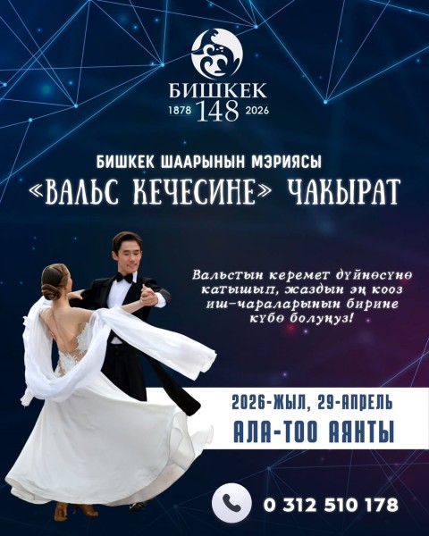 Танцевальный конкурс в рамках мероприятия «ВАЛЬС КЕЧЕСИ»