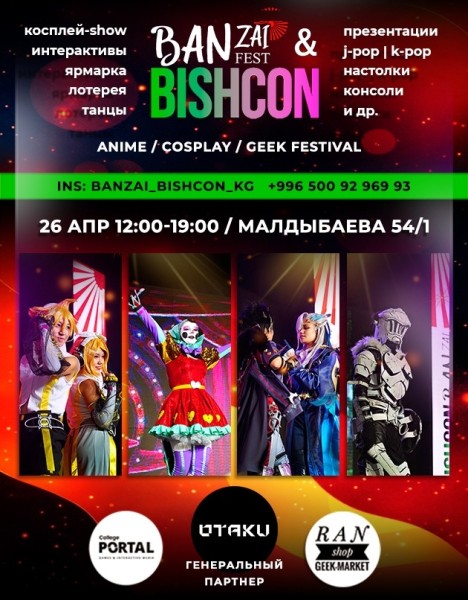 BANZAI / BishCon весна 2026 - АНИМЕ / КОСПЛЕЙ / GEEK фестиваль