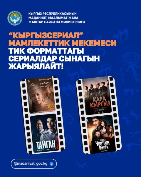 Конкурс вертикальных сериалов от «Кыргызсериал»