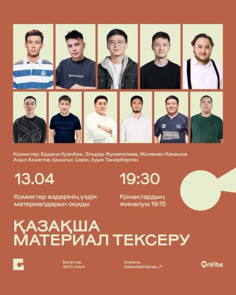 Stand Up: Қазақша стендап: материал тексеру┃Алматы 13.04.2026
