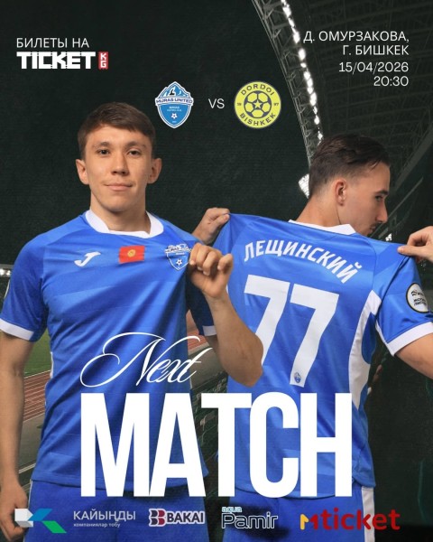 Футбольный матч «Мурас Юнайтед» и «Дордой»