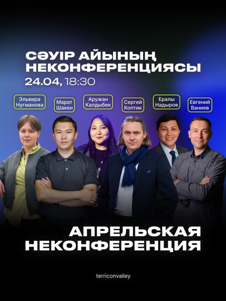 Апрельская неконференция в Караганде