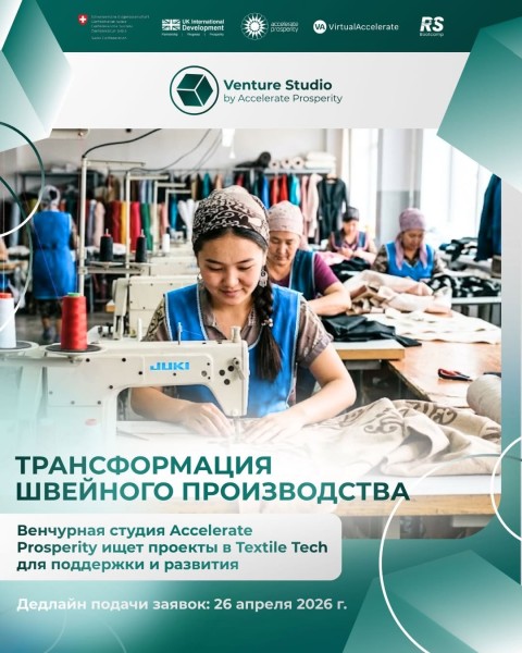 Трансформация швейного бизнеса: ищем фаундеров и технологические решения