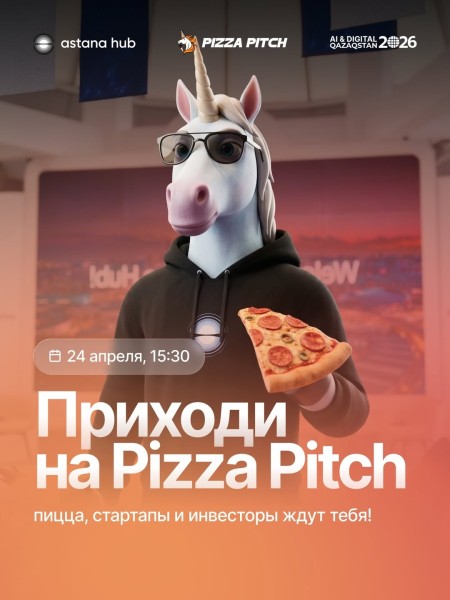 Pizza Pitch в Astana Hub
