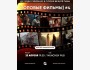 Квиз, плиз! Топовые фильмы┃Бишкек 23.04.2026