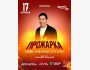 Stand Up: Прожарка┃Астана 17.04.2026