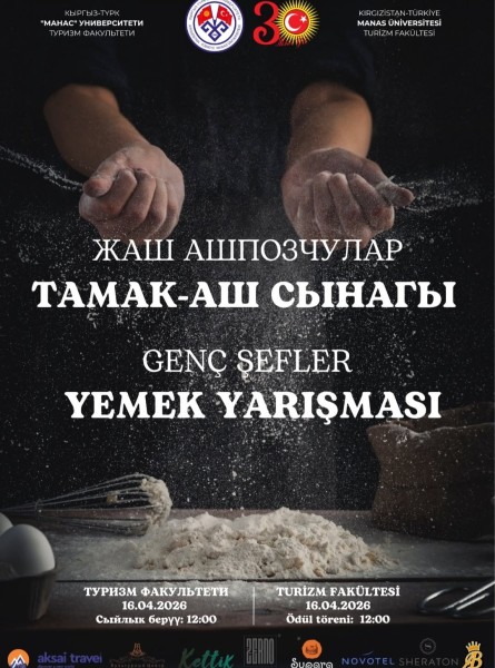 Церемония награждения победителей кулинарного конкурса «Молодые повара»