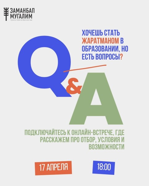 Онлайн Q&A-сессию о наборе жаратманов