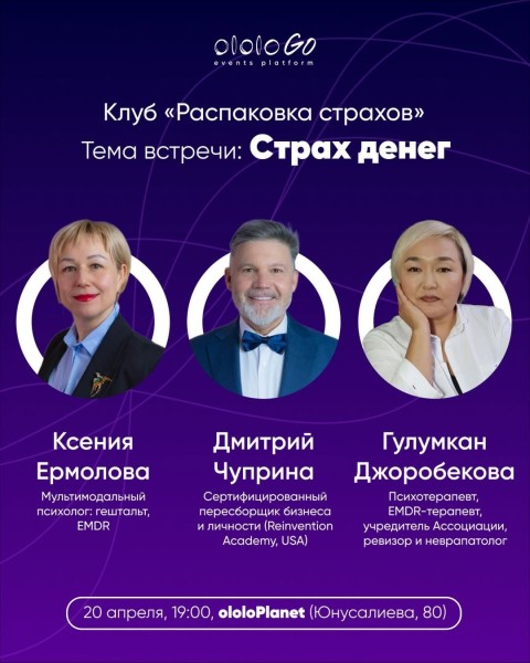 Встреча клуба «Распаковка страхов»: «Страх денег»