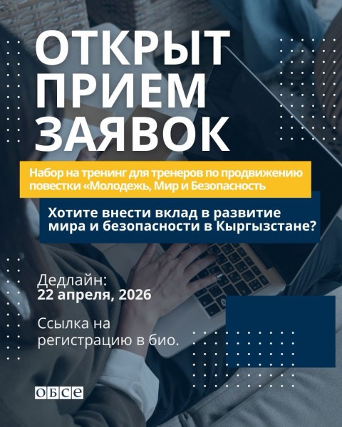 Тренинг для тренеров по продвижению повестки «Молодежь, Мир и Безопасность»