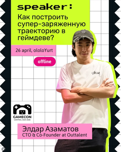 GameCon Central Asia 2026: «Как построить супер-заряженную траекторию в геймдеве»