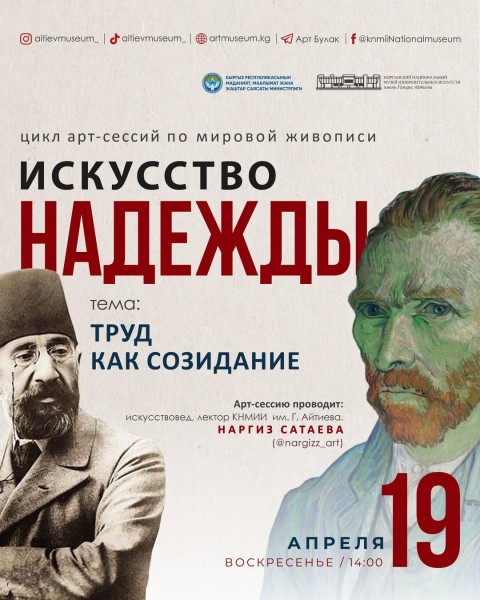 Художественная сессия: «Труд как творчество: искусство, дарящее надежду»