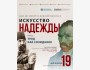 Художественная сессия: «Труд как творчество: искусство, дарящее надежду»