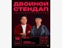 Stand Up: Двойной импровизационный стендап┃Бишкек 15.04.2026