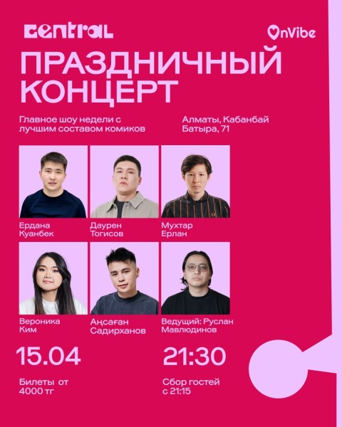 Stand Up: Праздничный концерт┃Алматы 15.04.2026