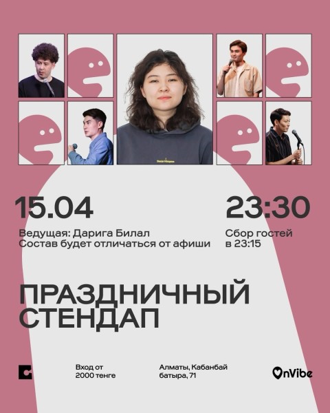 Stand Up: Праздничный стендап┃Алматы 15.04.2026