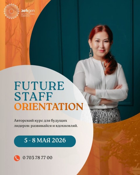 FUTURE STAFF ORIENTATION: лагерь, после которого ты уже не «просто участник»