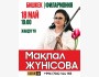 Вечер живого вокала и народной души: концерт драматического сопрано