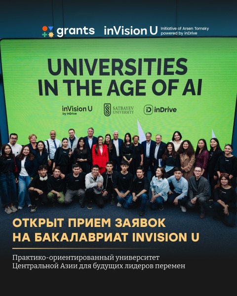 inVision U: старт приёма заявок на новый академический год