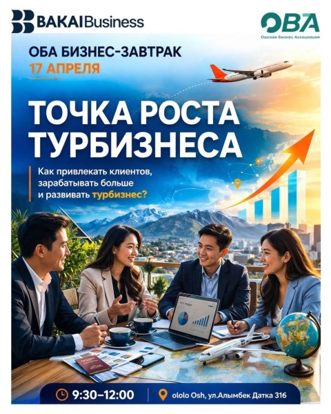 Точка роста турбизнеса: как зарабатывать больше с каждого клиента — от маркетинга до финансов