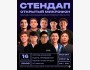 Stand Up: Открытый микрофон | Бишкек 16 апреля